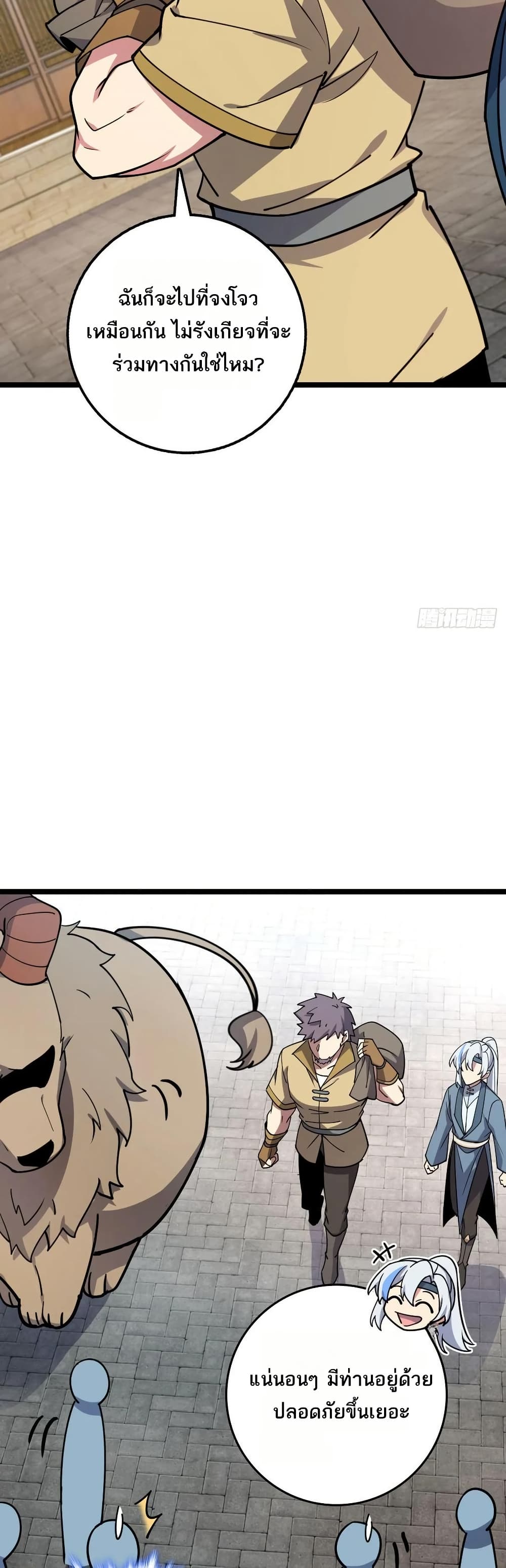 My Master Only Breaks Through Every Time the Limit Is Reached page 25