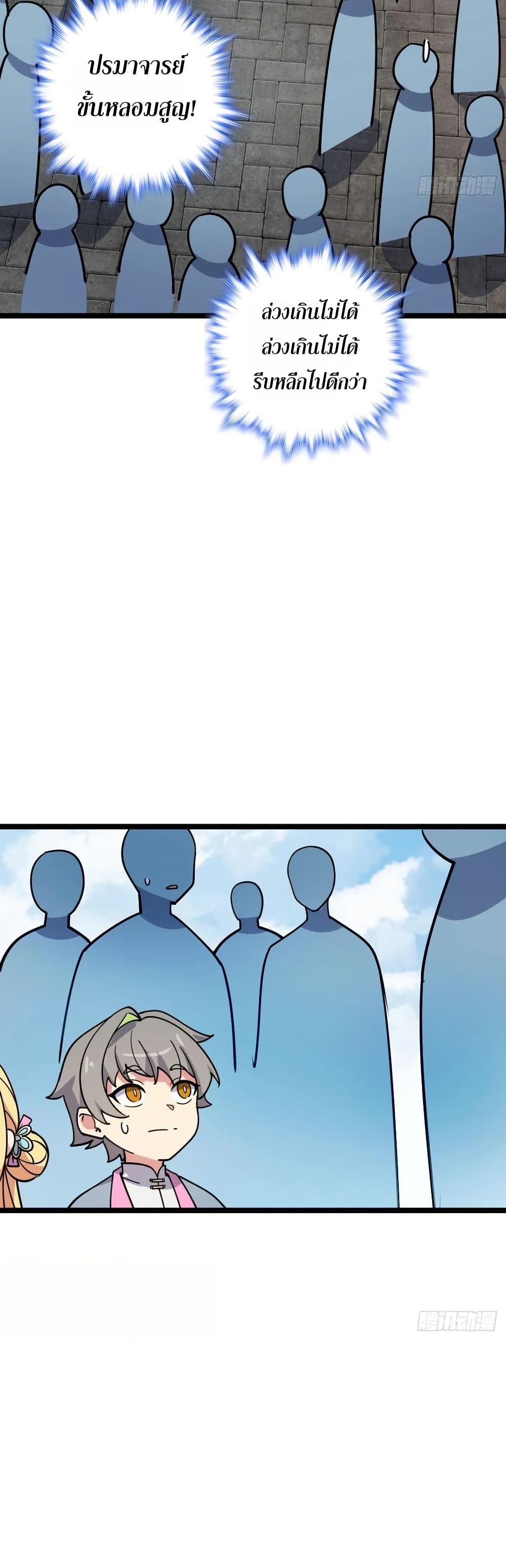 My Master Only Breaks Through Every Time the Limit Is Reached page 26