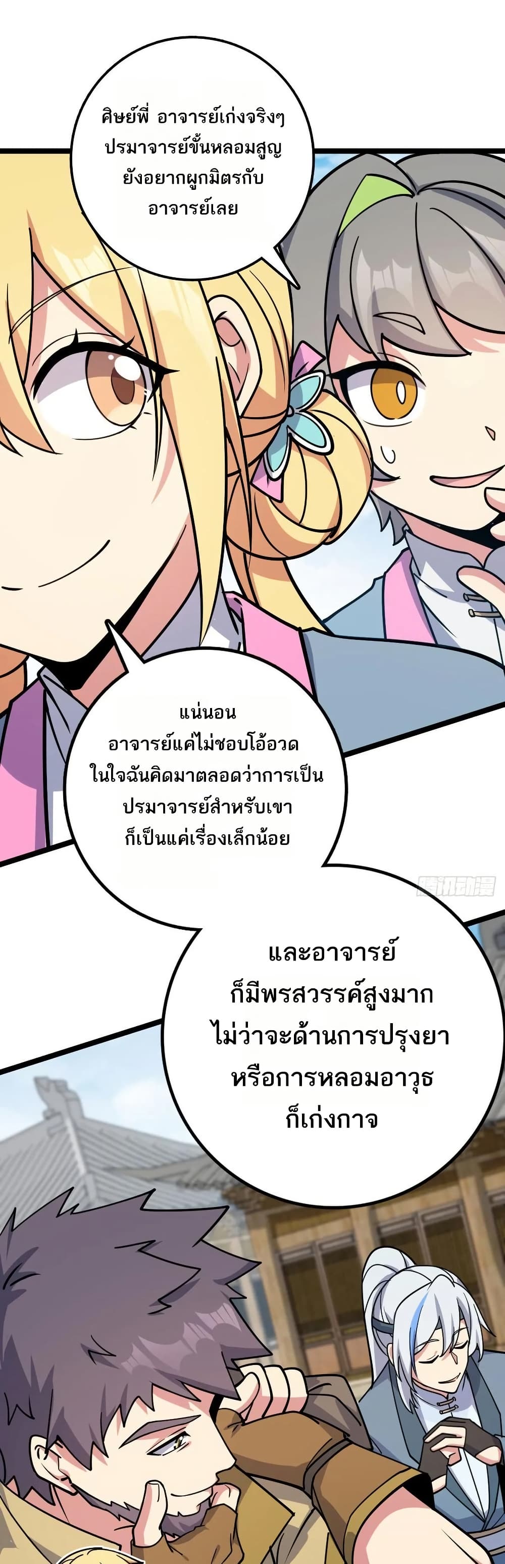 My Master Only Breaks Through Every Time the Limit Is Reached page 27