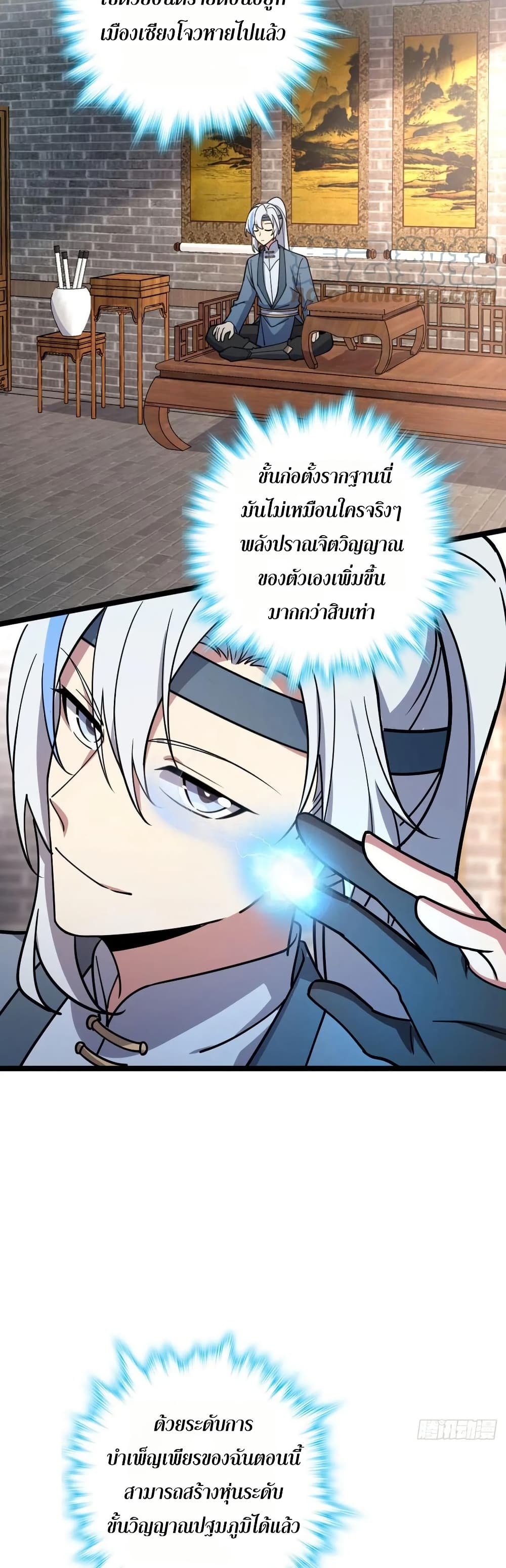 My Master Only Breaks Through Every Time the Limit Is Reached page 31