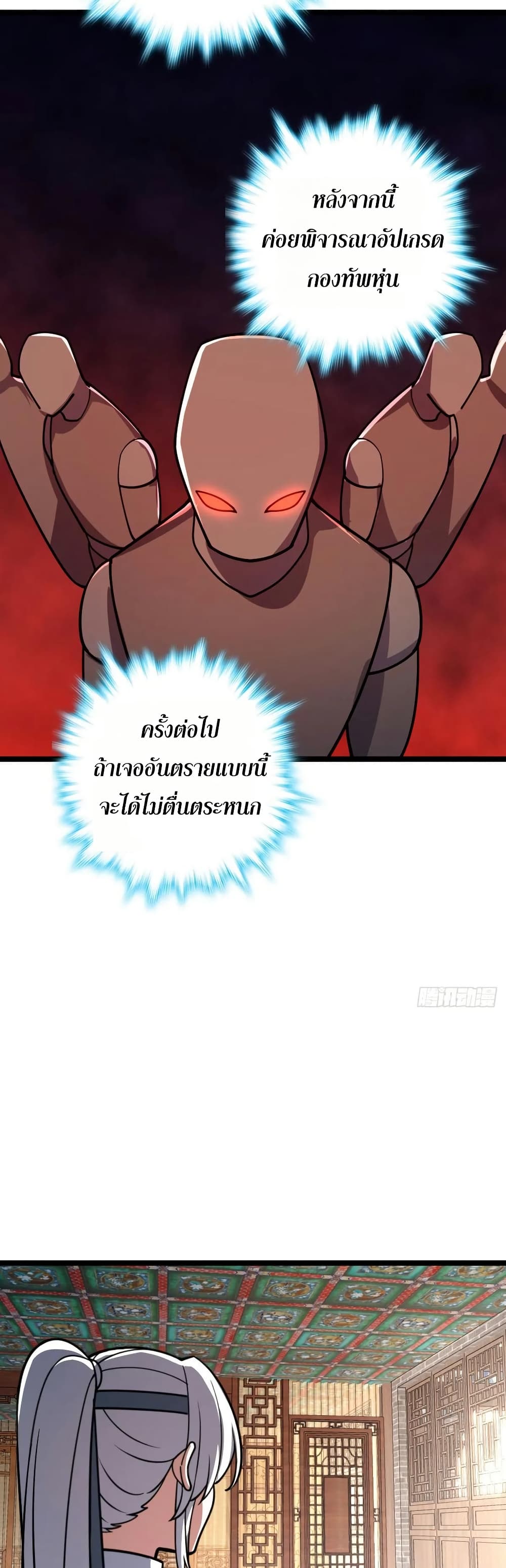 My Master Only Breaks Through Every Time the Limit Is Reached page 32