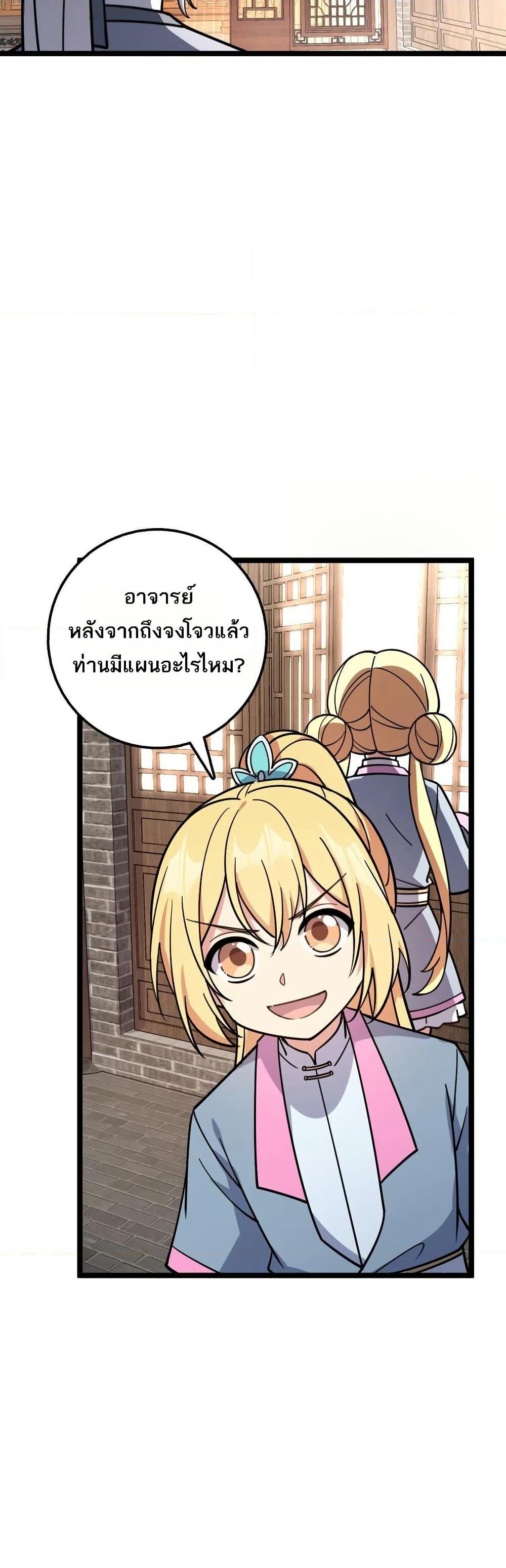 My Master Only Breaks Through Every Time the Limit Is Reached page 33