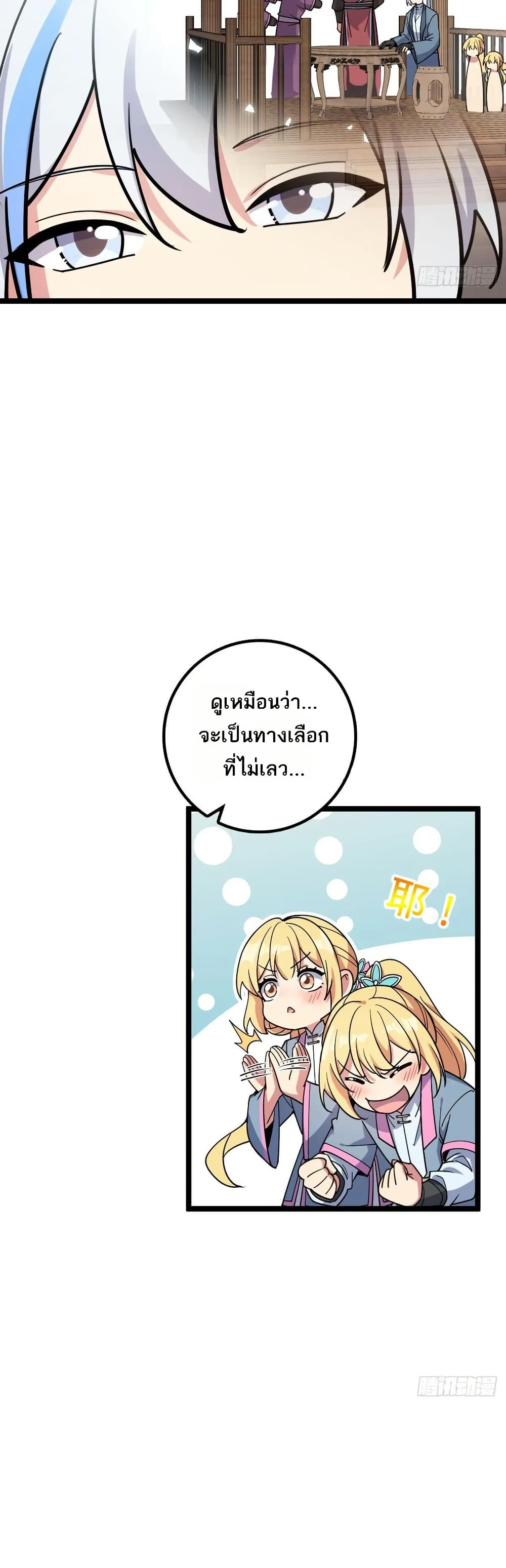 My Master Only Breaks Through Every Time the Limit Is Reached page 36