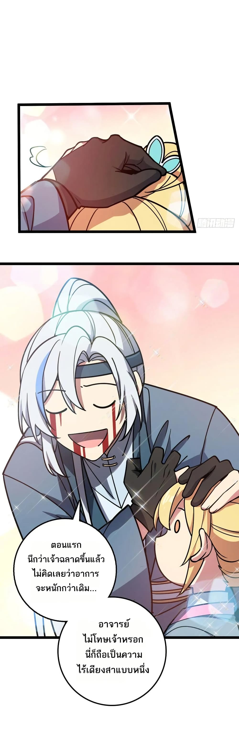 My Master Only Breaks Through Every Time the Limit Is Reached page 38
