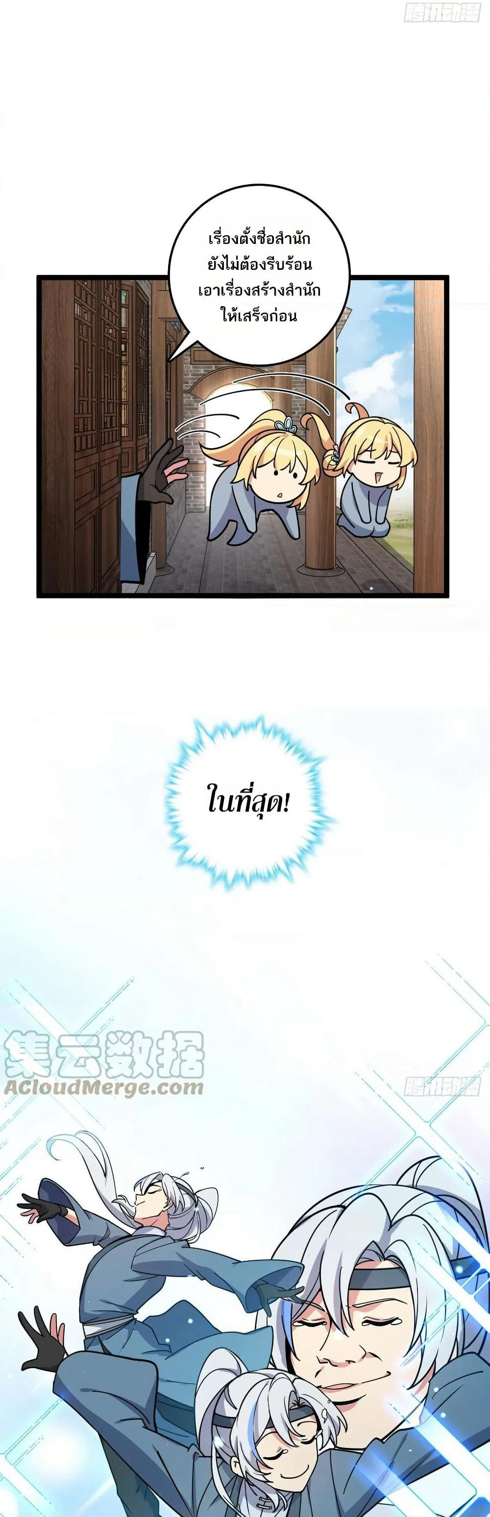 My Master Only Breaks Through Every Time the Limit Is Reached page 39