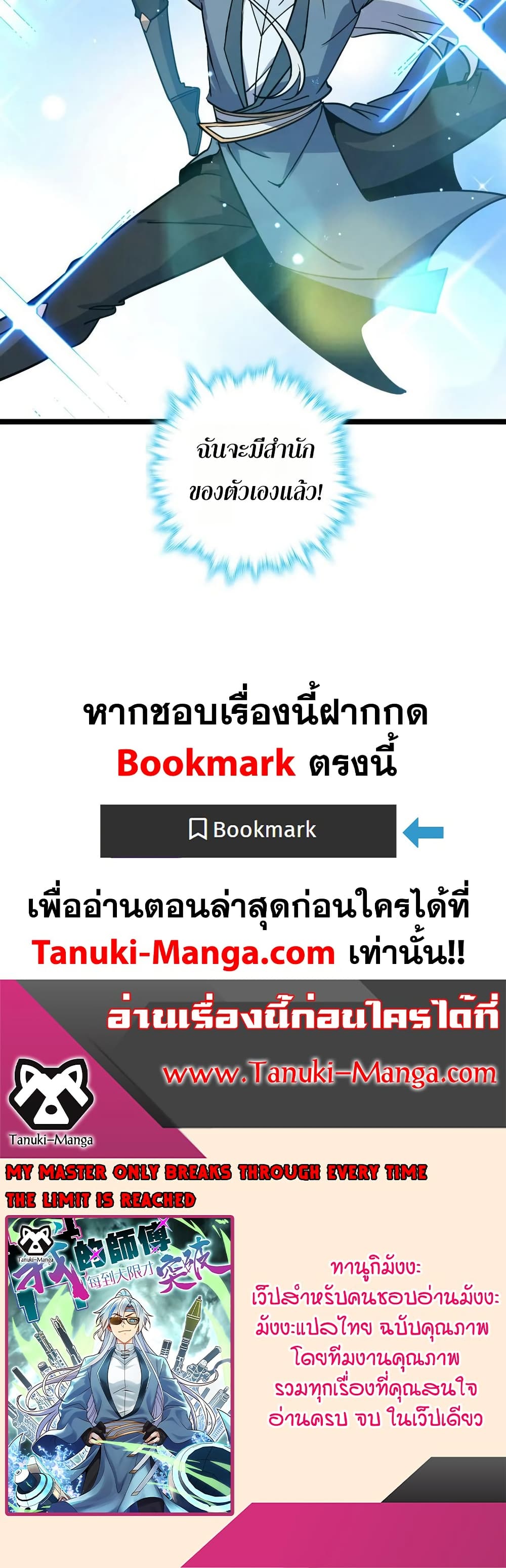 My Master Only Breaks Through Every Time the Limit Is Reached page 40