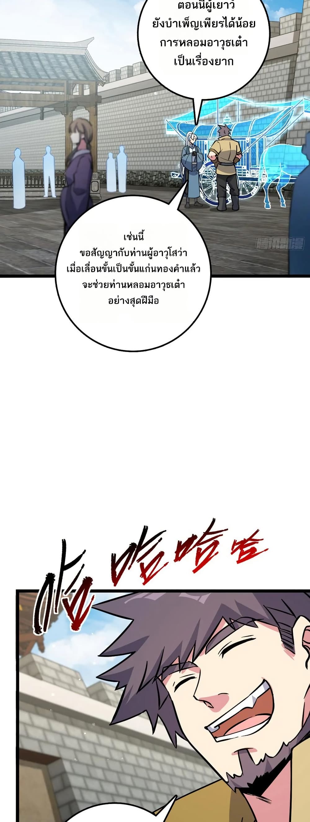 My Master Only Breaks Through Every Time the Limit Is Reached page 2