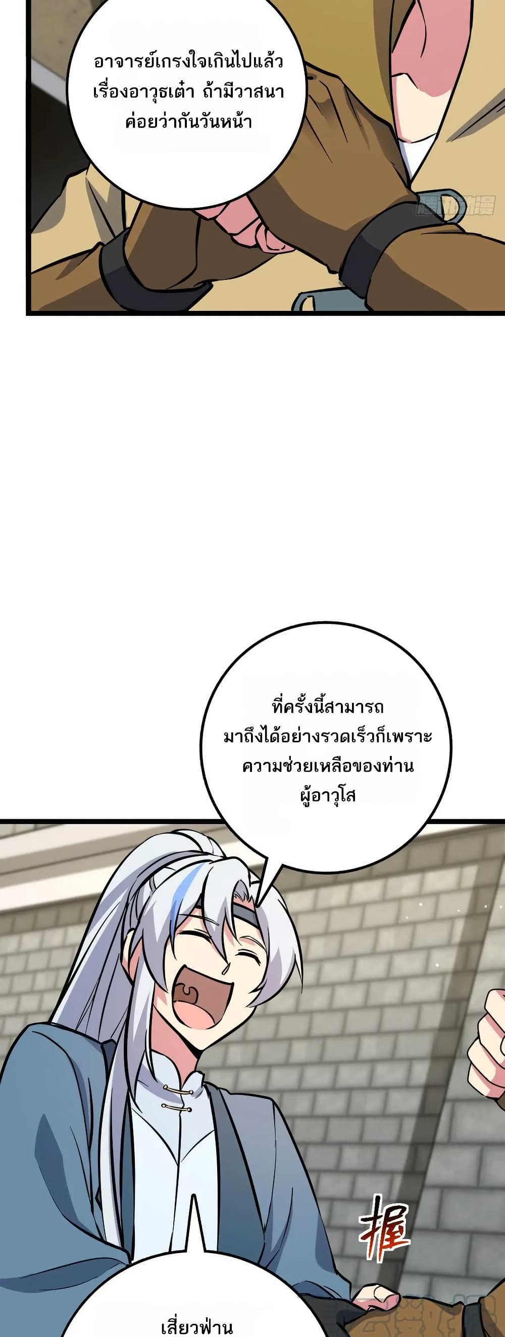 My Master Only Breaks Through Every Time the Limit Is Reached page 3