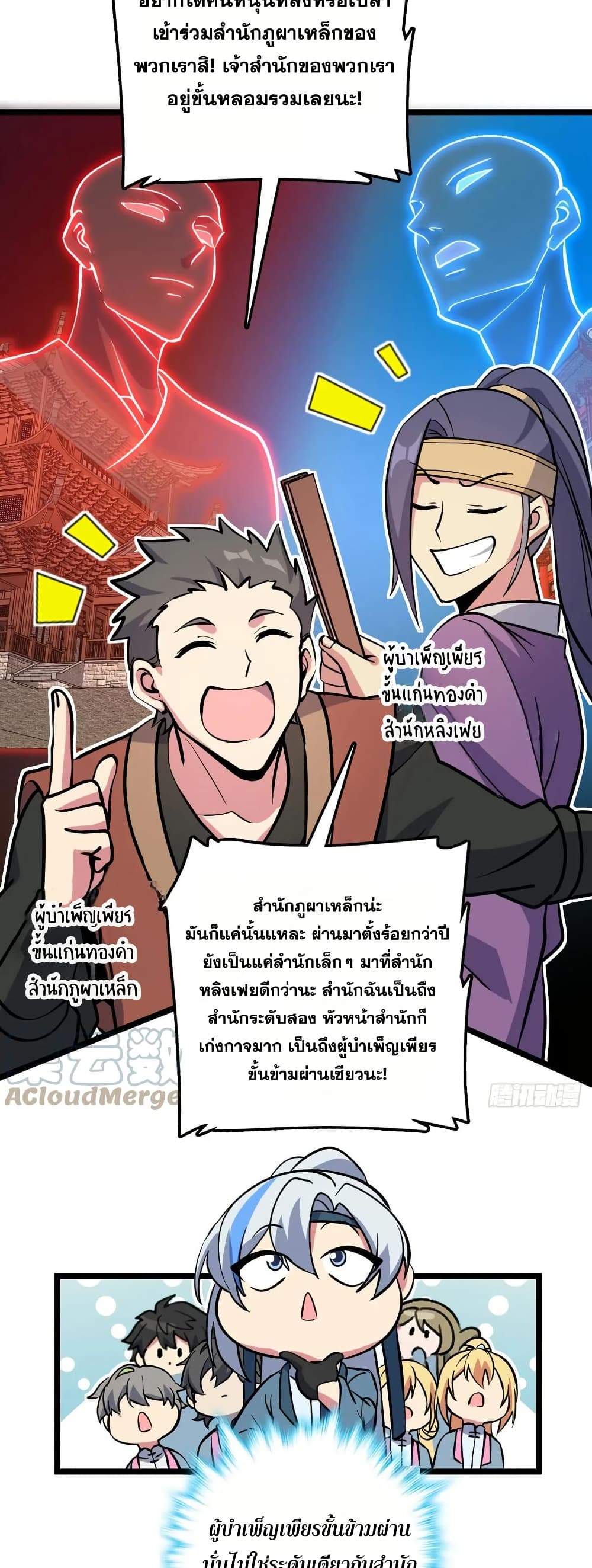 My Master Only Breaks Through Every Time the Limit Is Reached page 11