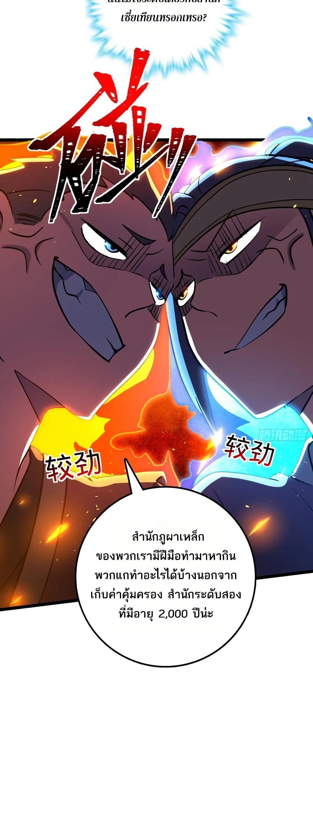 My Master Only Breaks Through Every Time the Limit Is Reached page 12