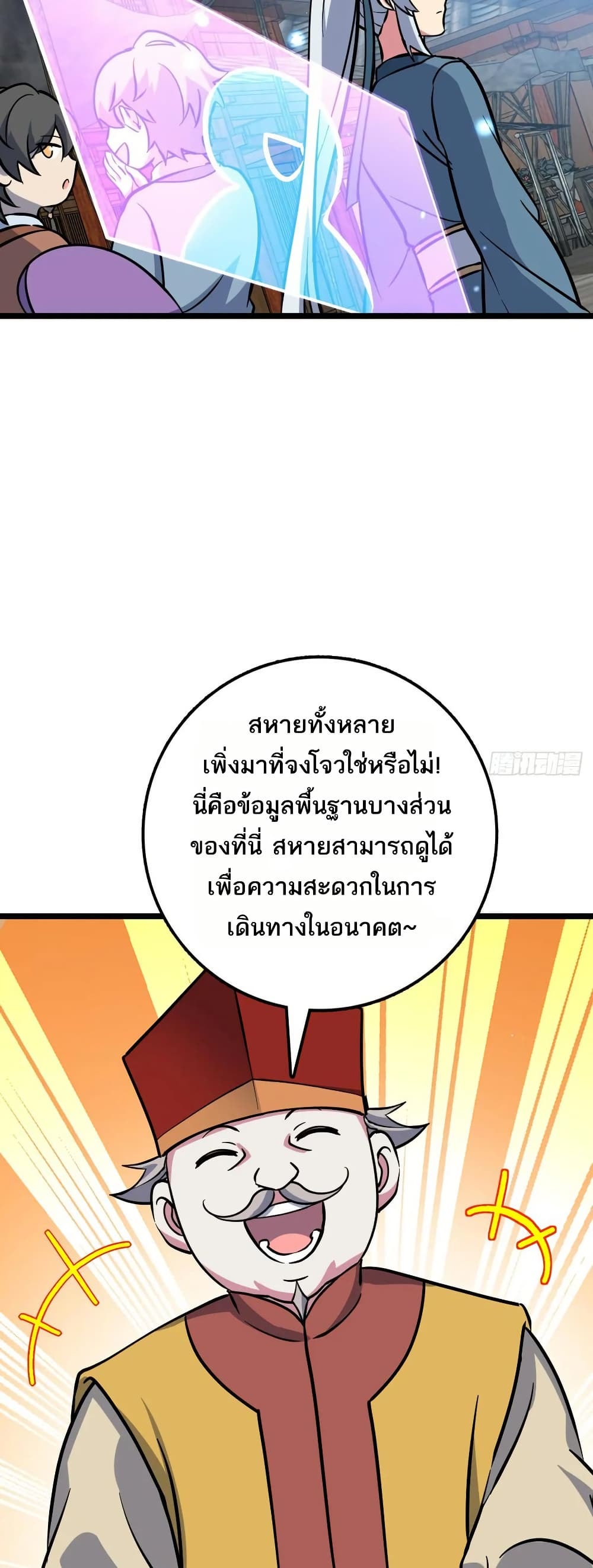 My Master Only Breaks Through Every Time the Limit Is Reached page 17