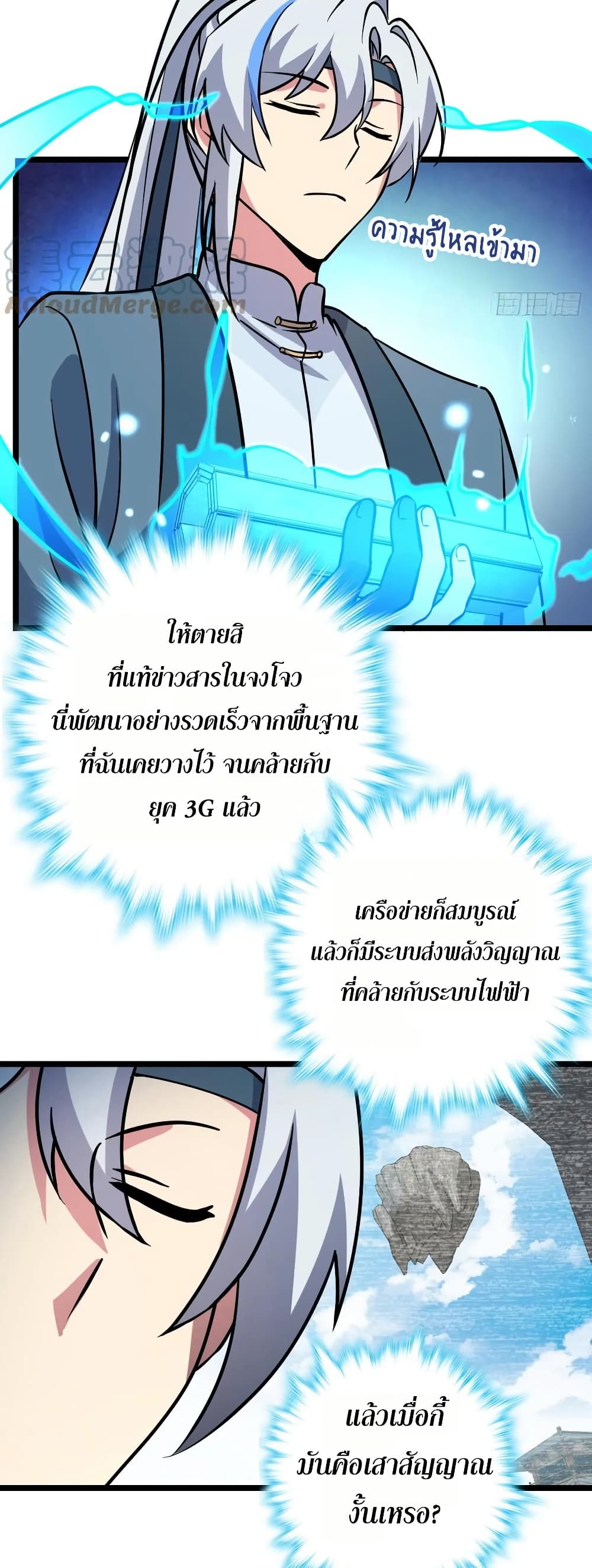 My Master Only Breaks Through Every Time the Limit Is Reached page 19