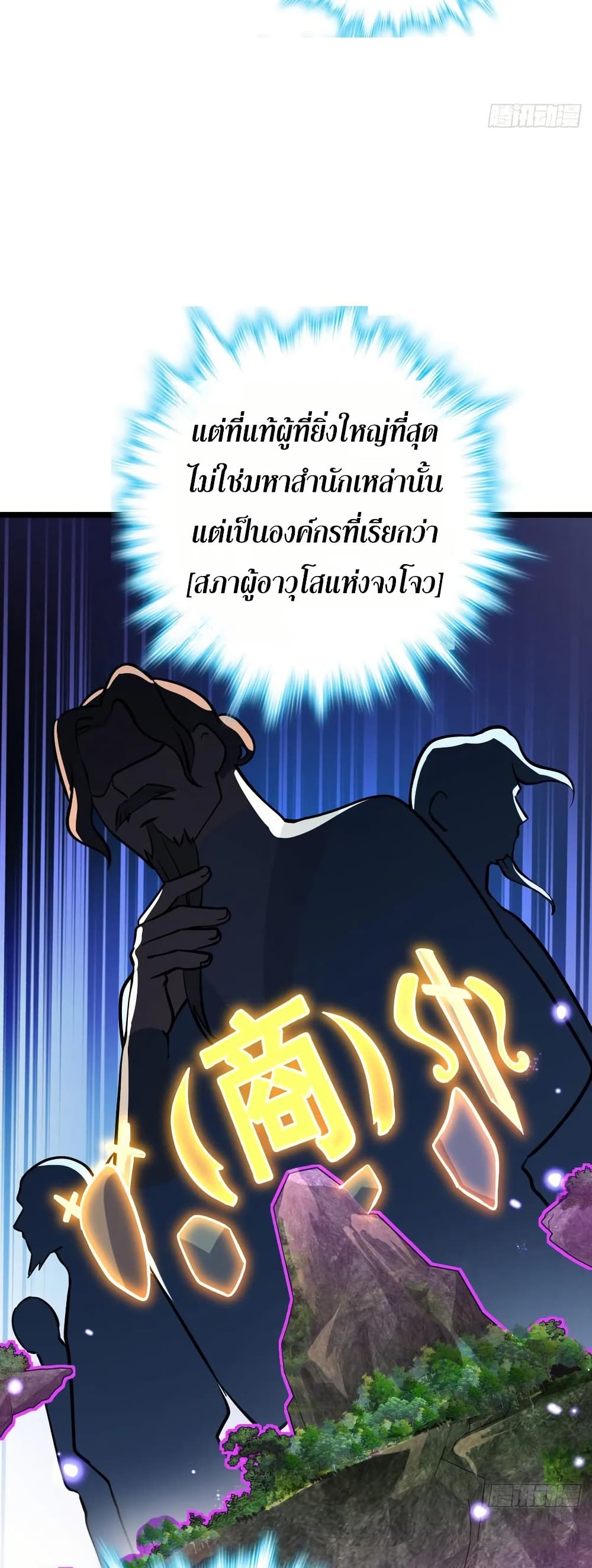 My Master Only Breaks Through Every Time the Limit Is Reached page 20