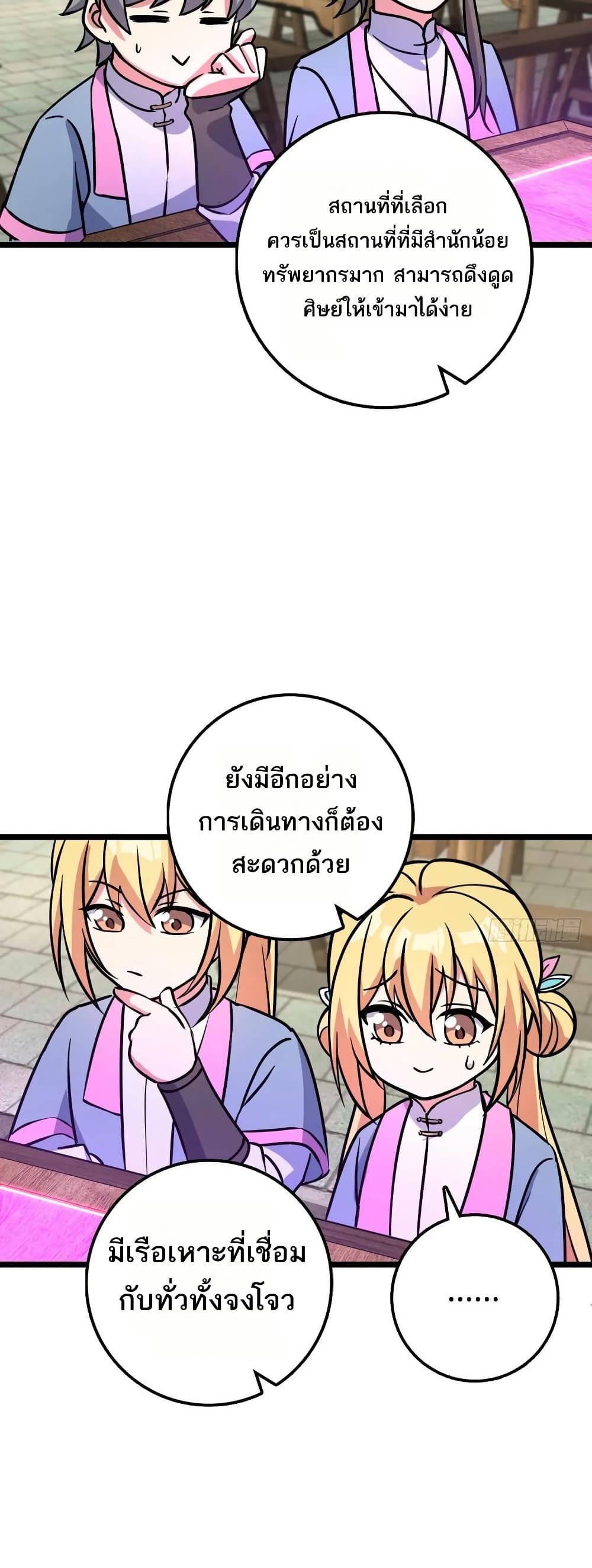 My Master Only Breaks Through Every Time the Limit Is Reached page 23