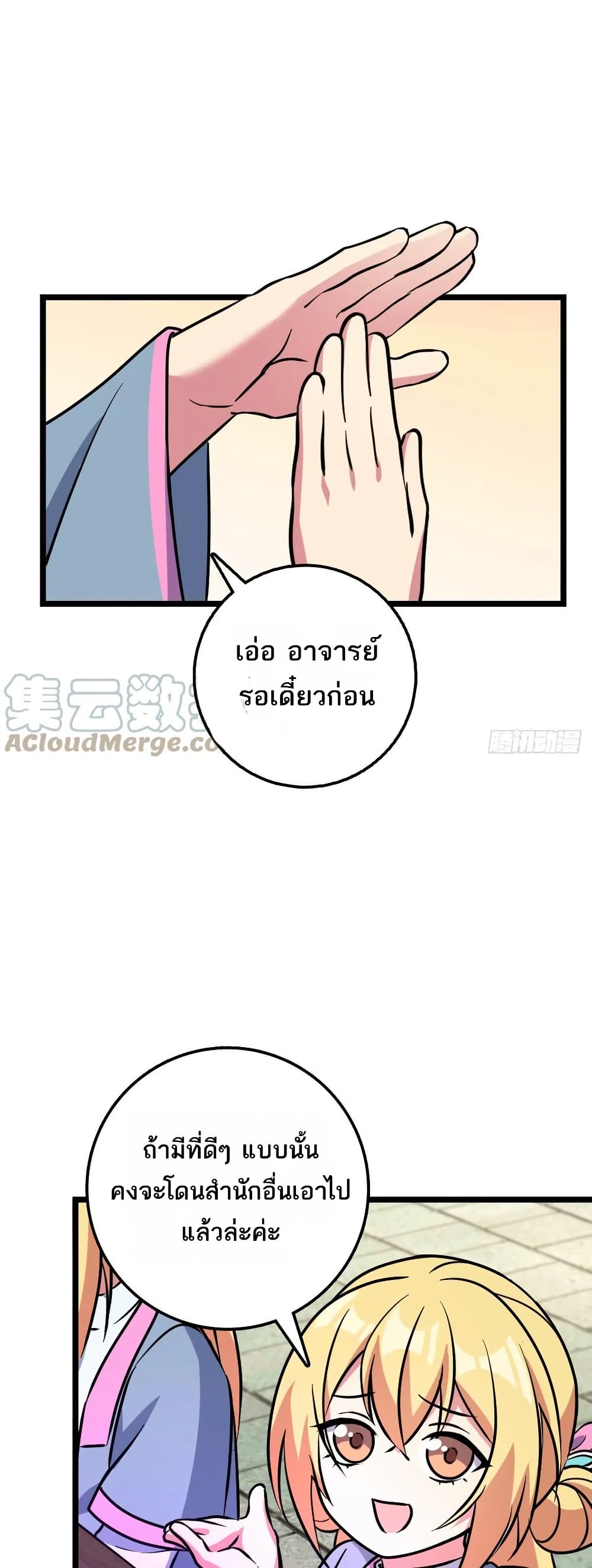 My Master Only Breaks Through Every Time the Limit Is Reached page 24