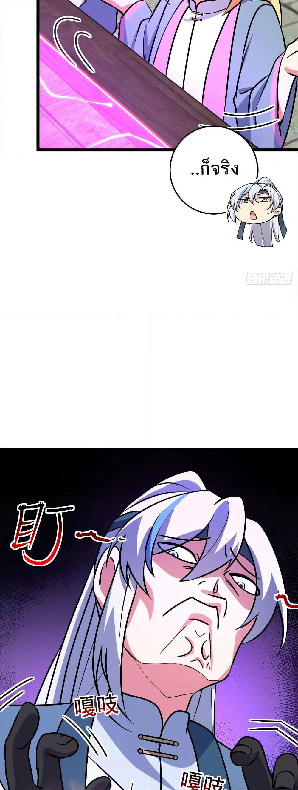 My Master Only Breaks Through Every Time the Limit Is Reached page 25
