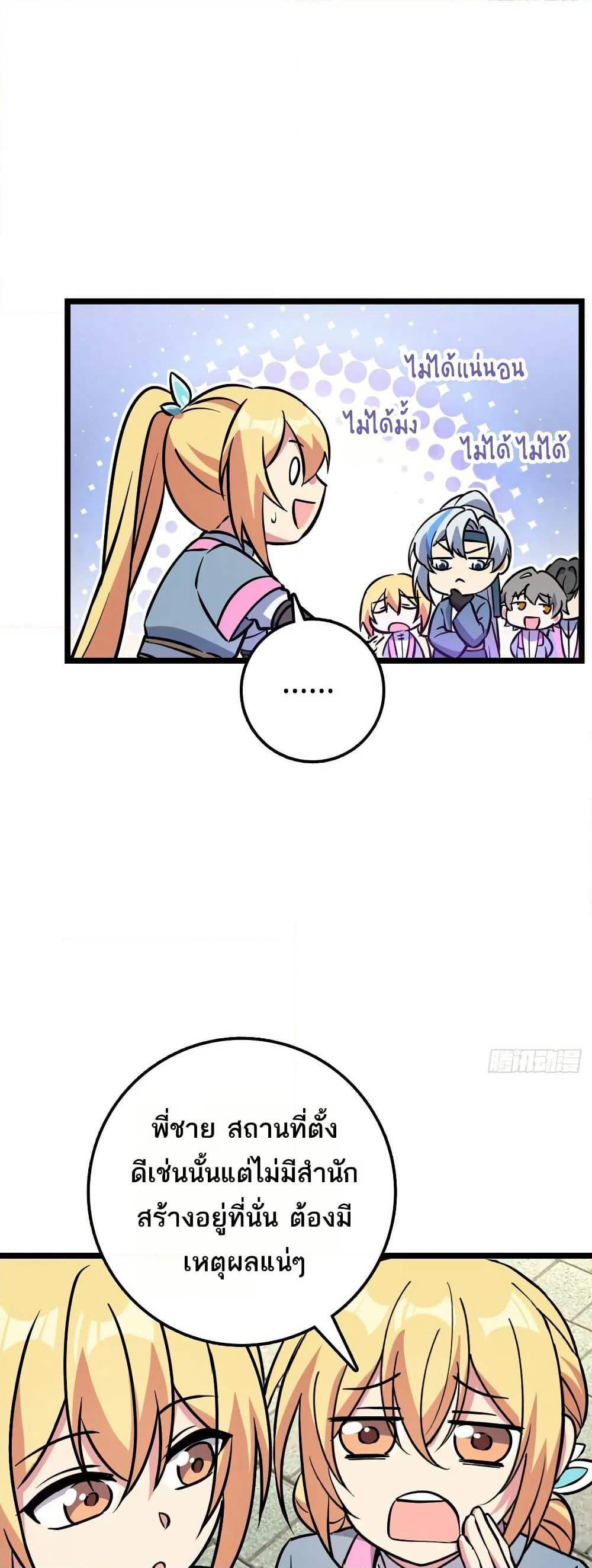 My Master Only Breaks Through Every Time the Limit Is Reached page 28