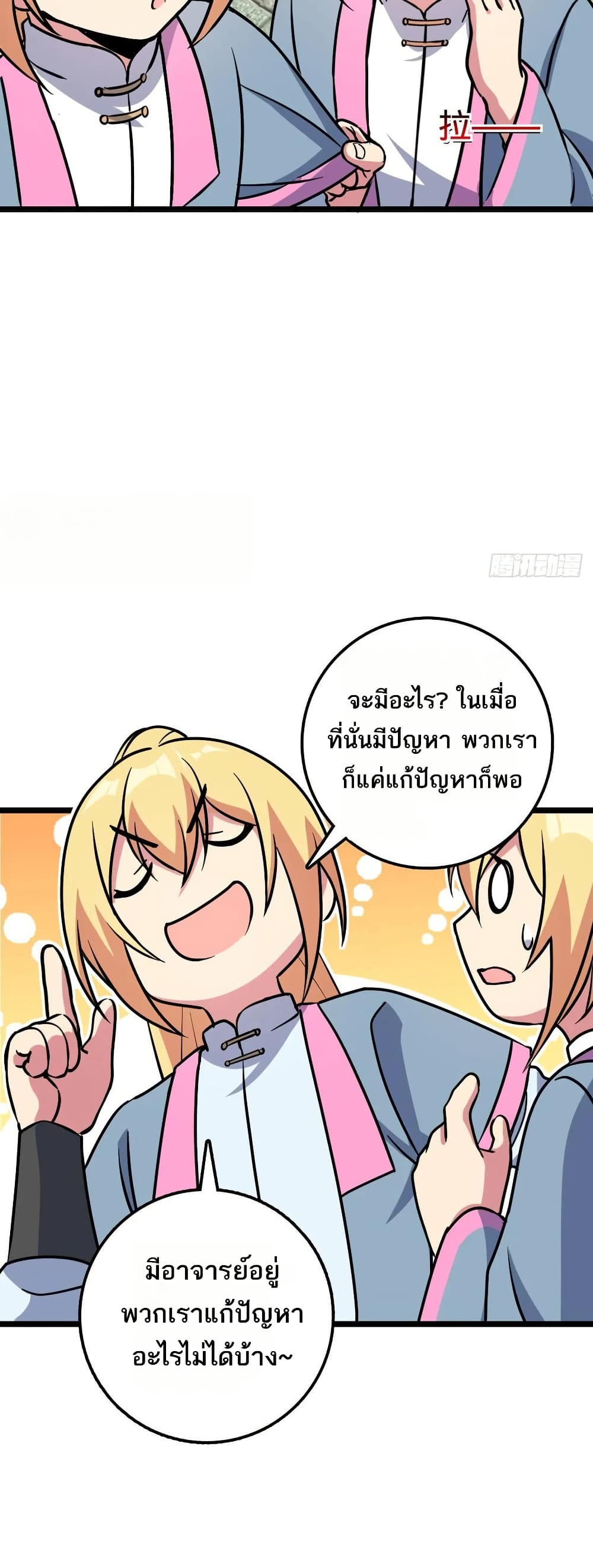 My Master Only Breaks Through Every Time the Limit Is Reached page 29