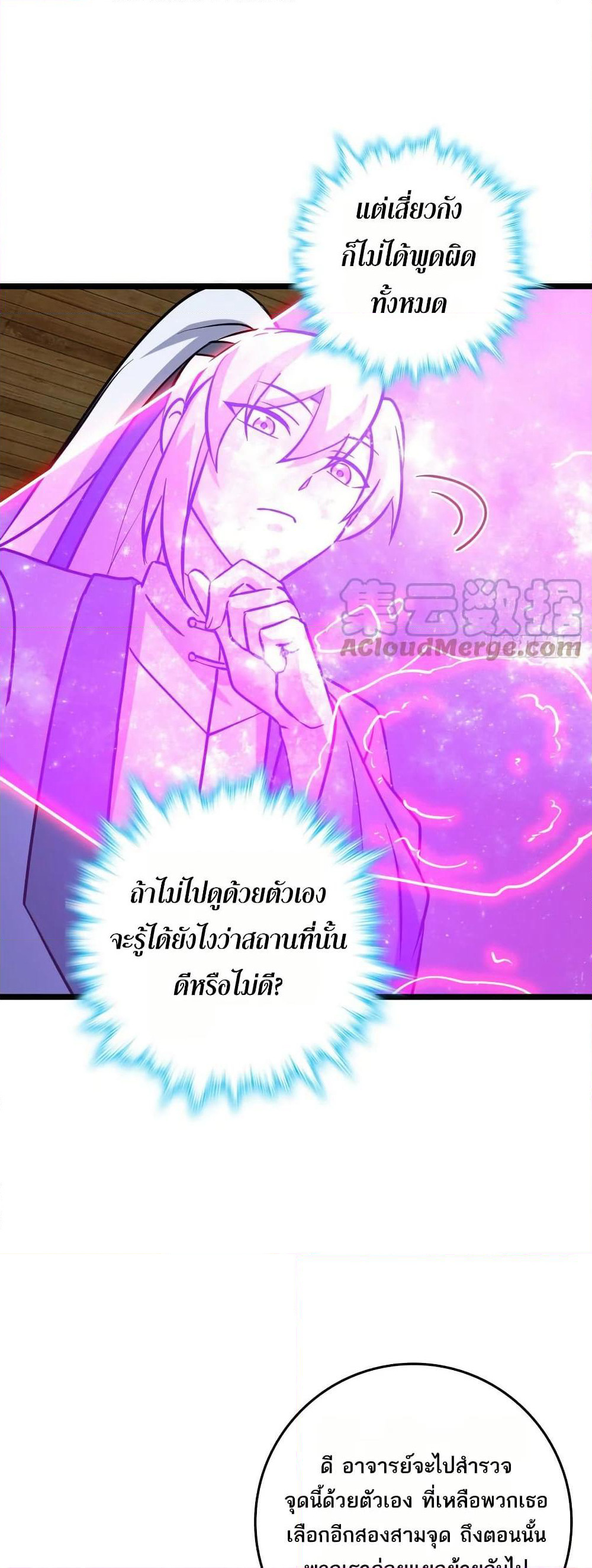 My Master Only Breaks Through Every Time the Limit Is Reached page 31