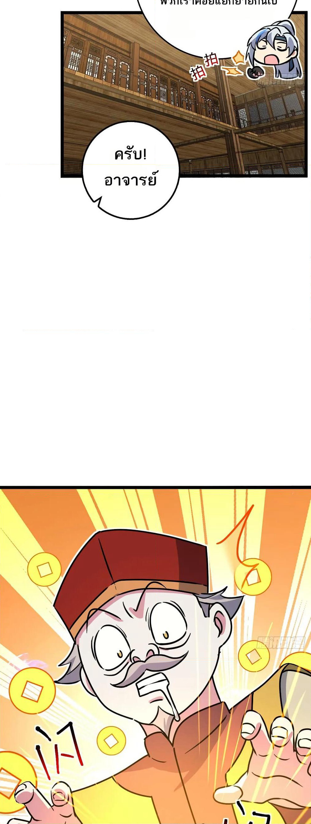 My Master Only Breaks Through Every Time the Limit Is Reached page 32