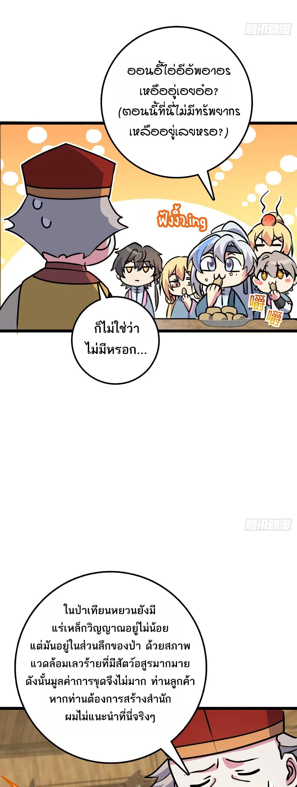 My Master Only Breaks Through Every Time the Limit Is Reached page 36