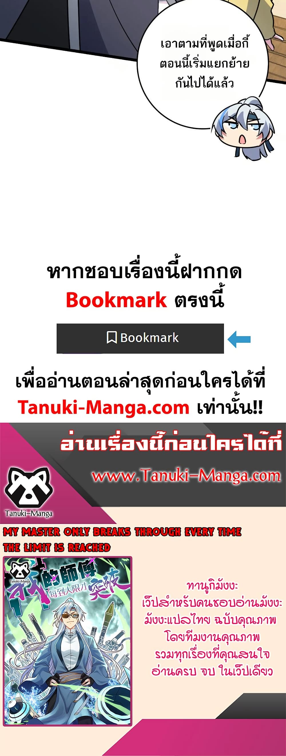 My Master Only Breaks Through Every Time the Limit Is Reached page 40