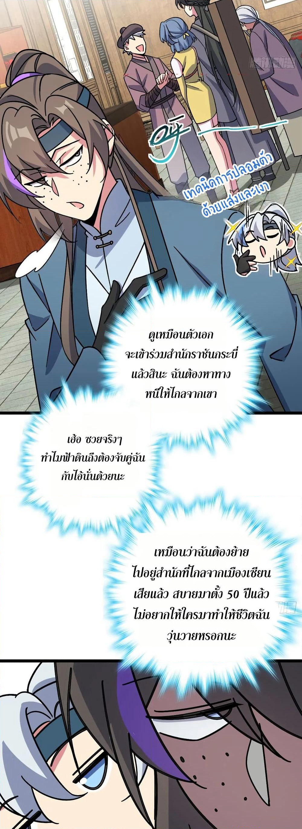 My Master Only Breaks Through Every Time the Limit Is Reached page 2