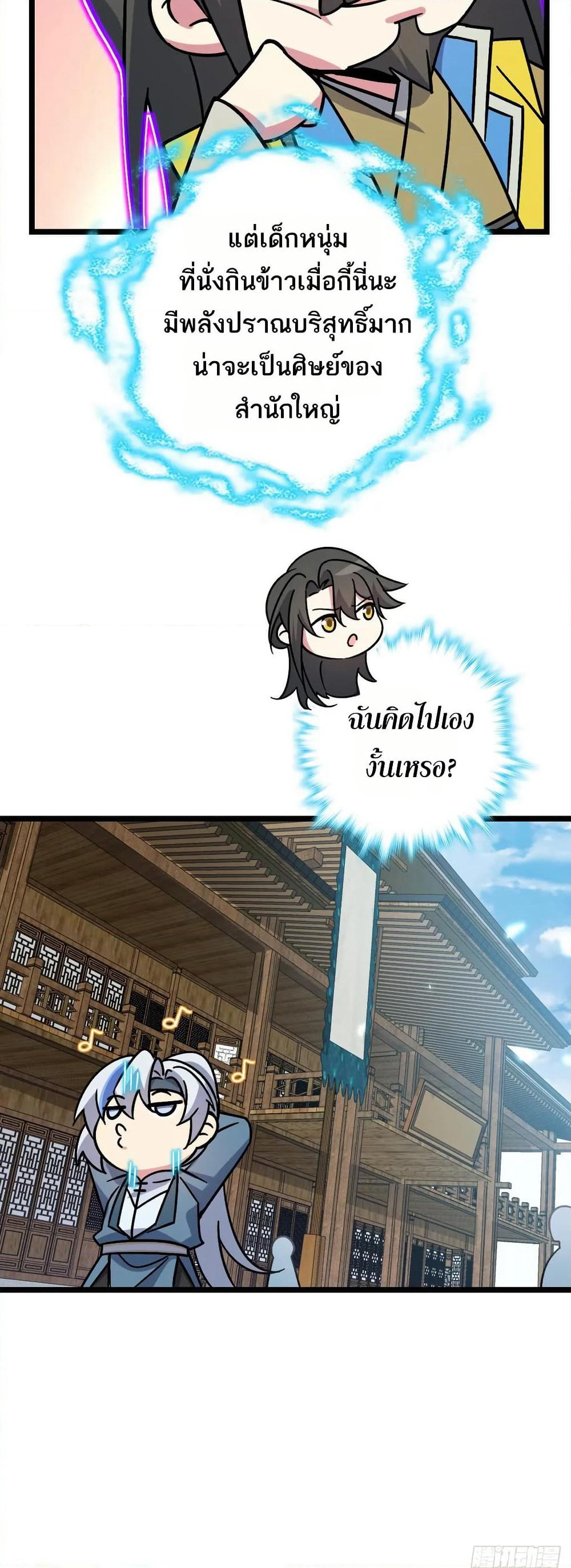 My Master Only Breaks Through Every Time the Limit Is Reached page 7