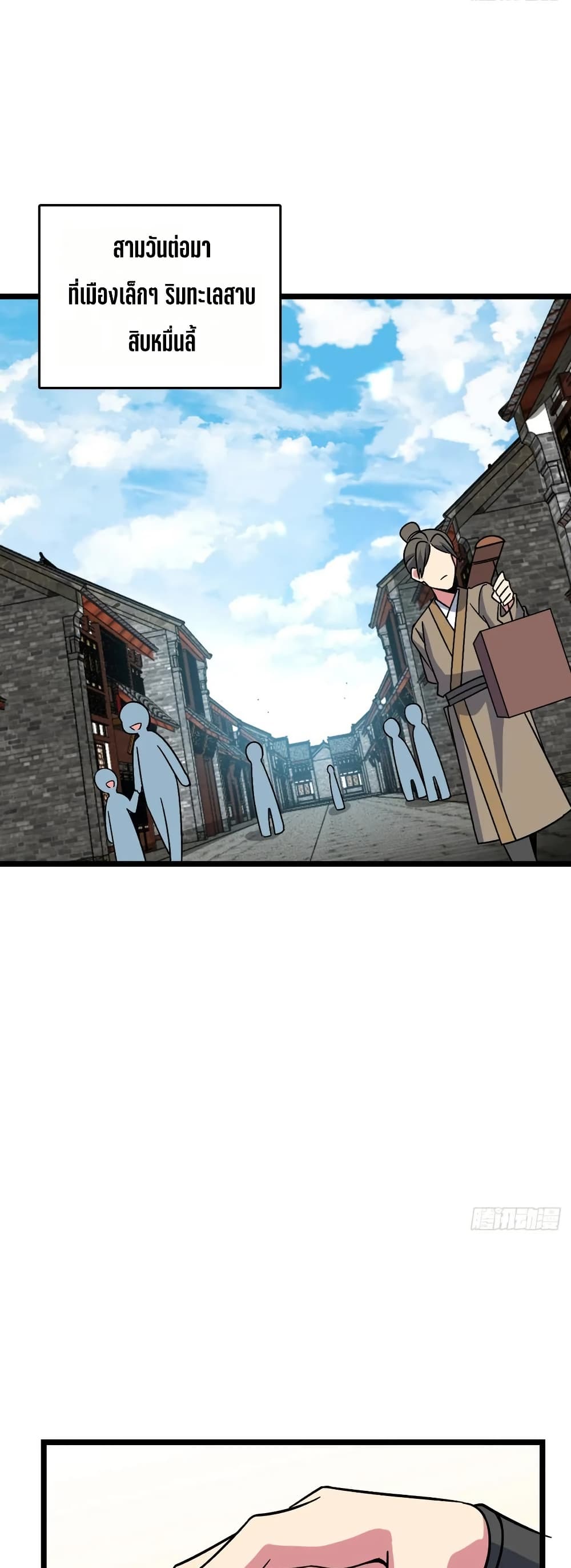 My Master Only Breaks Through Every Time the Limit Is Reached page 8