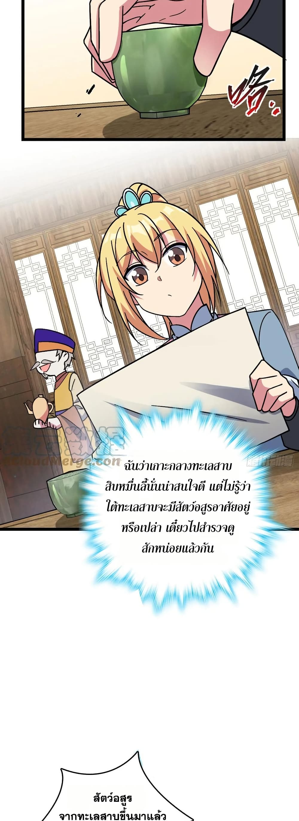 My Master Only Breaks Through Every Time the Limit Is Reached page 9