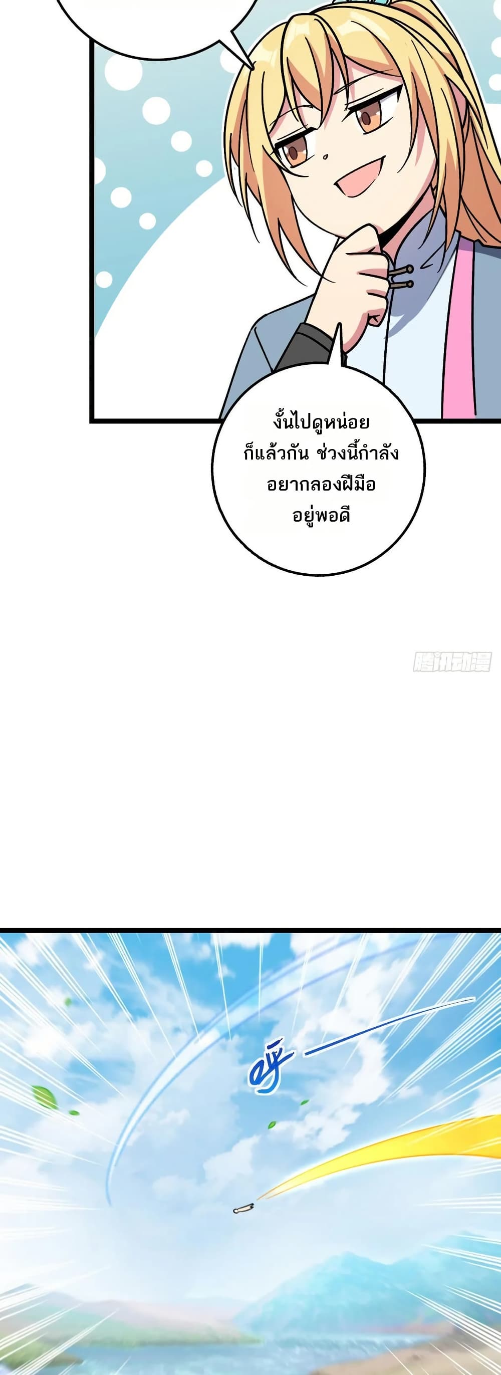 My Master Only Breaks Through Every Time the Limit Is Reached page 13
