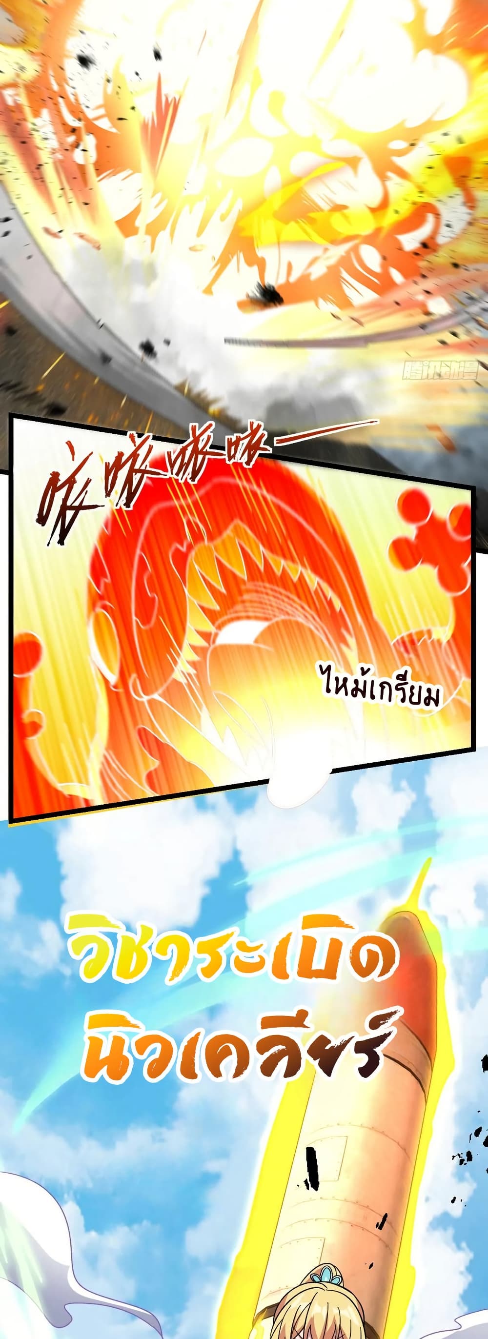 My Master Only Breaks Through Every Time the Limit Is Reached page 18