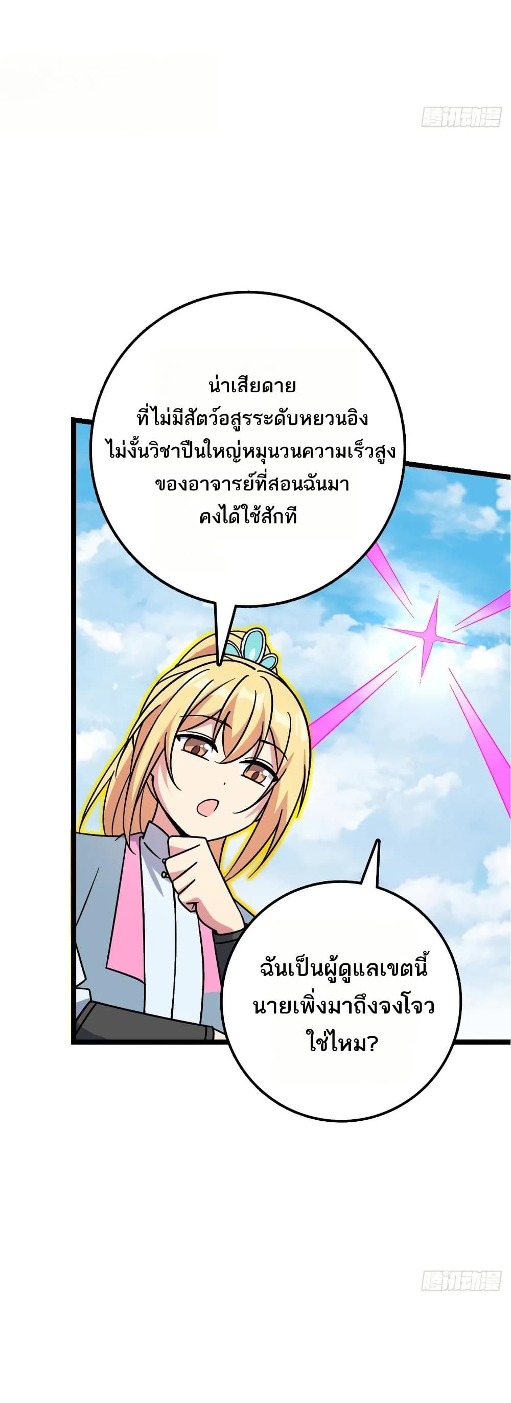 My Master Only Breaks Through Every Time the Limit Is Reached page 24