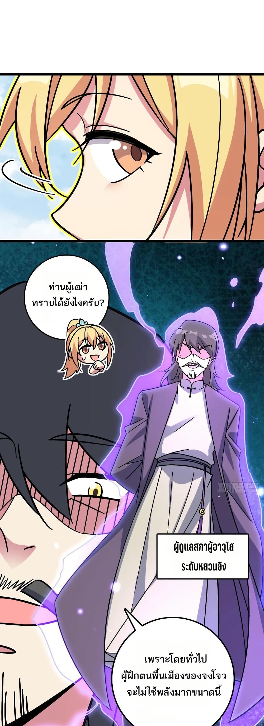 My Master Only Breaks Through Every Time the Limit Is Reached page 25