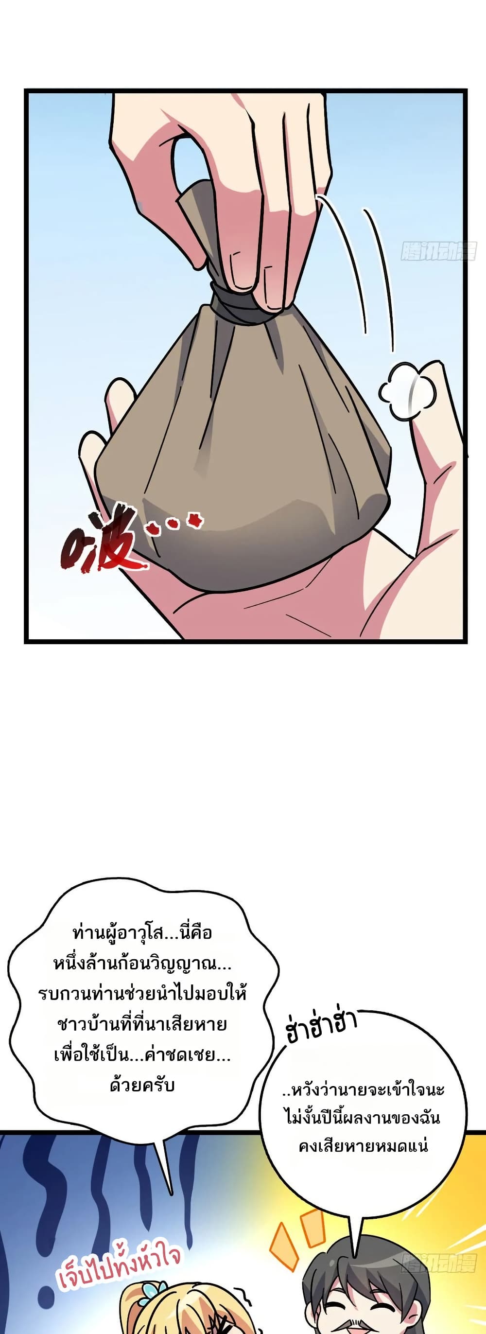 My Master Only Breaks Through Every Time the Limit Is Reached page 27