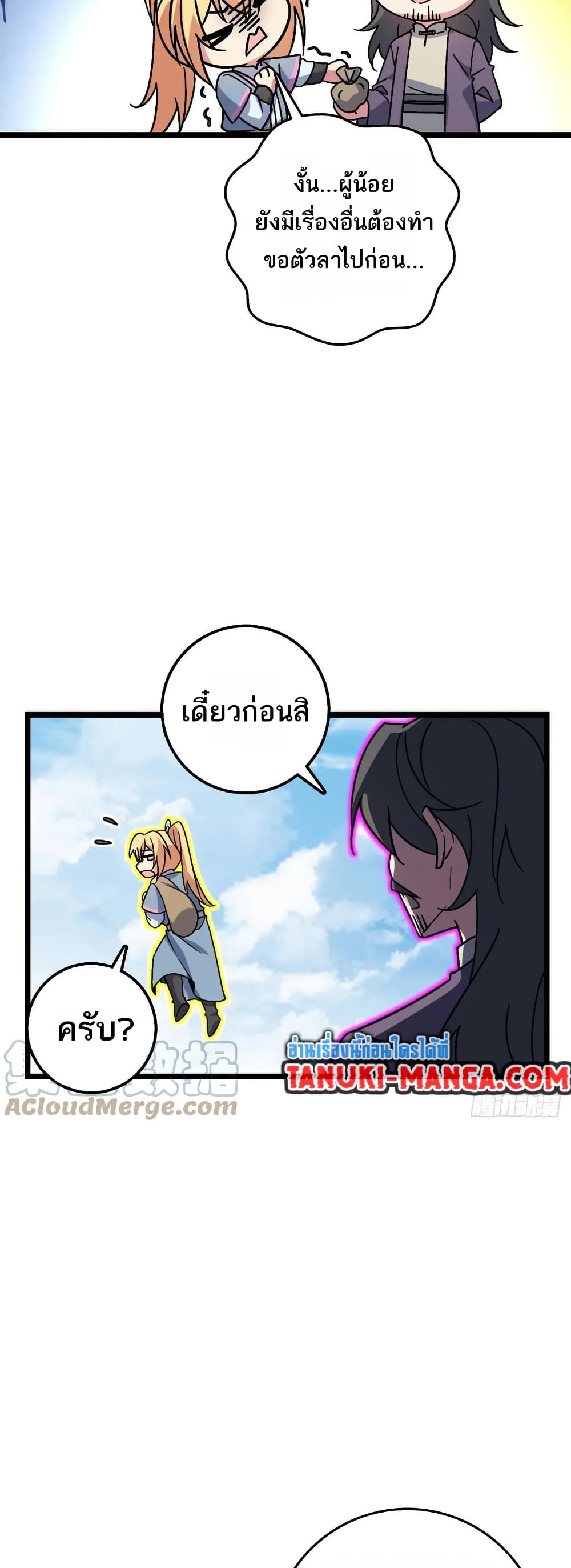 My Master Only Breaks Through Every Time the Limit Is Reached page 28