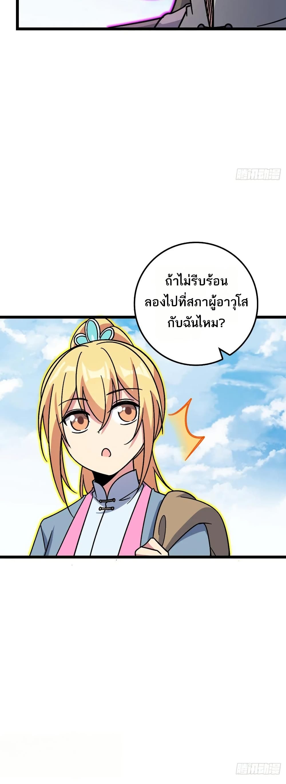 My Master Only Breaks Through Every Time the Limit Is Reached page 30