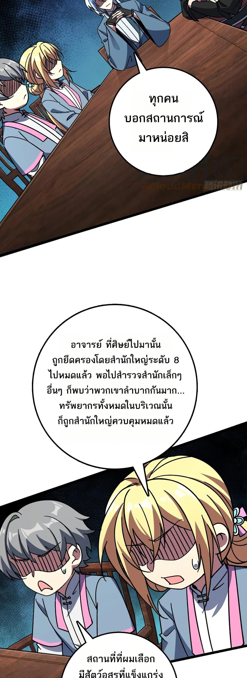 My Master Only Breaks Through Every Time the Limit Is Reached page 33