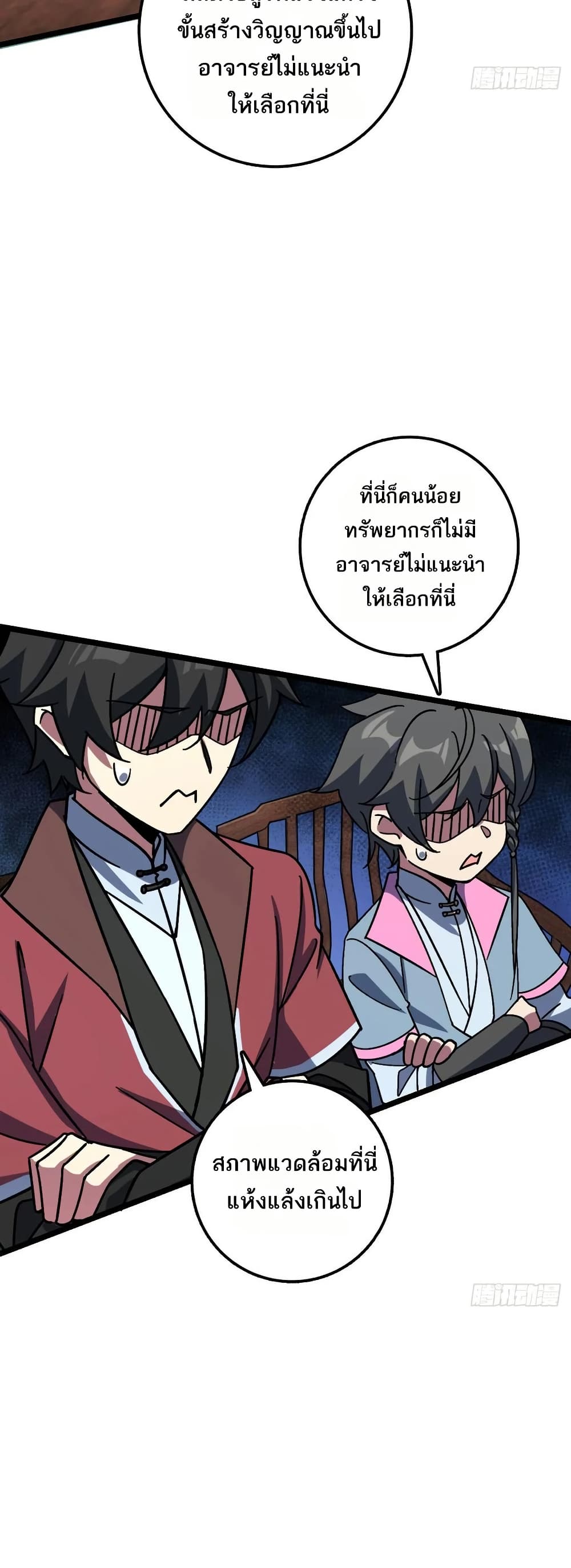 My Master Only Breaks Through Every Time the Limit Is Reached page 34