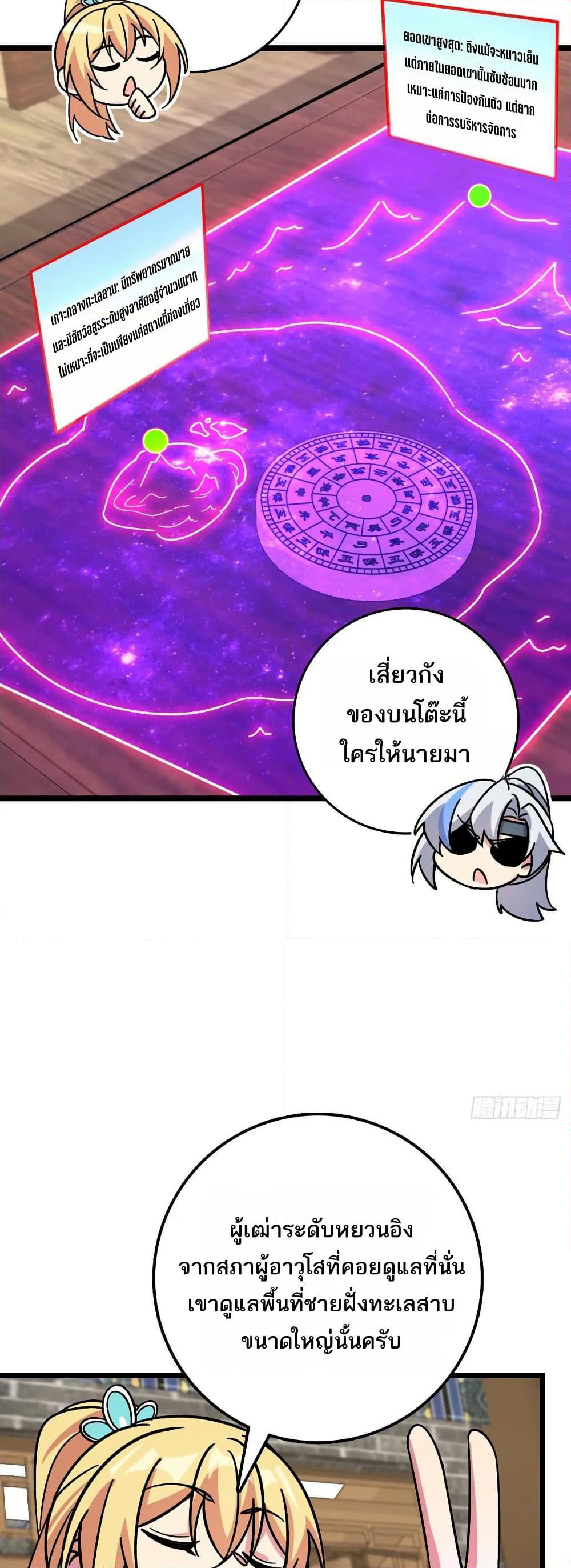 My Master Only Breaks Through Every Time the Limit Is Reached page 38