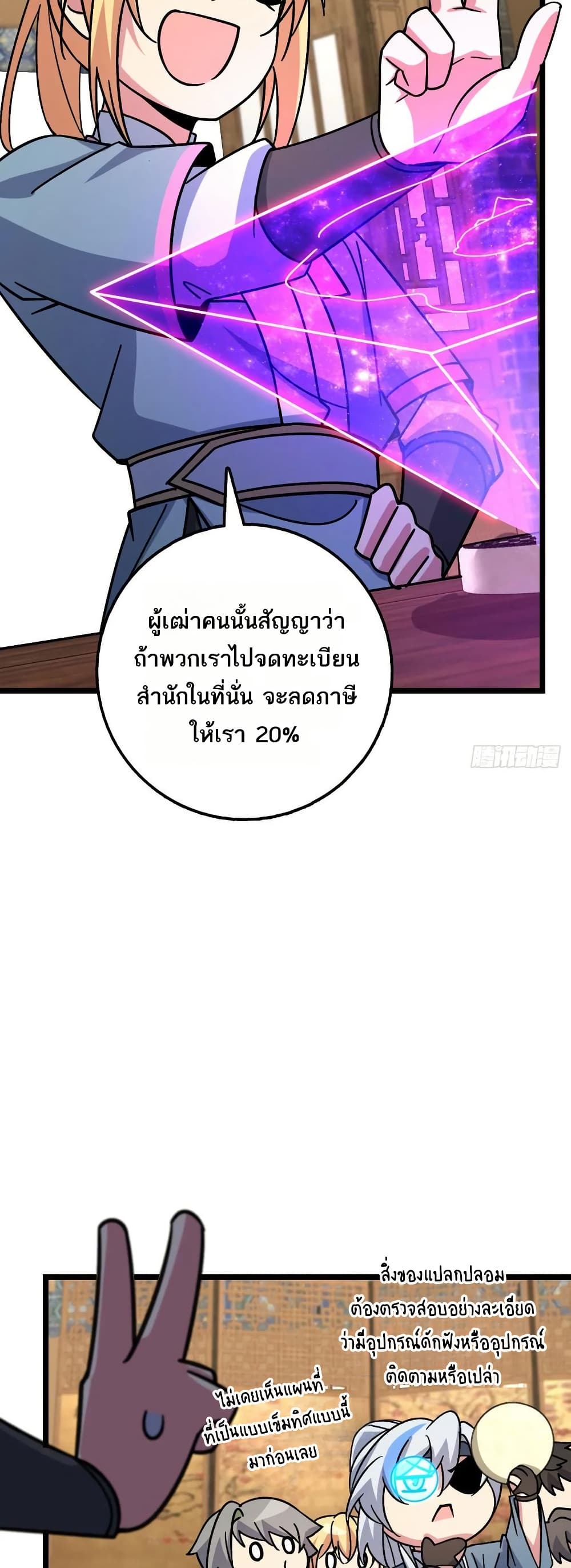 My Master Only Breaks Through Every Time the Limit Is Reached page 39