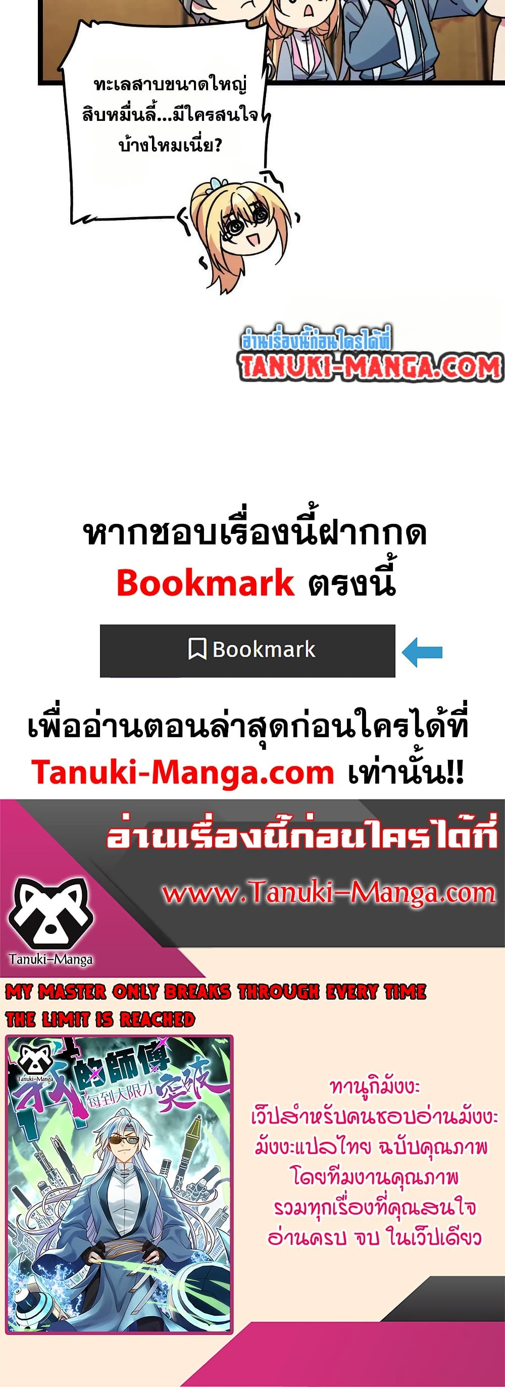 My Master Only Breaks Through Every Time the Limit Is Reached page 40