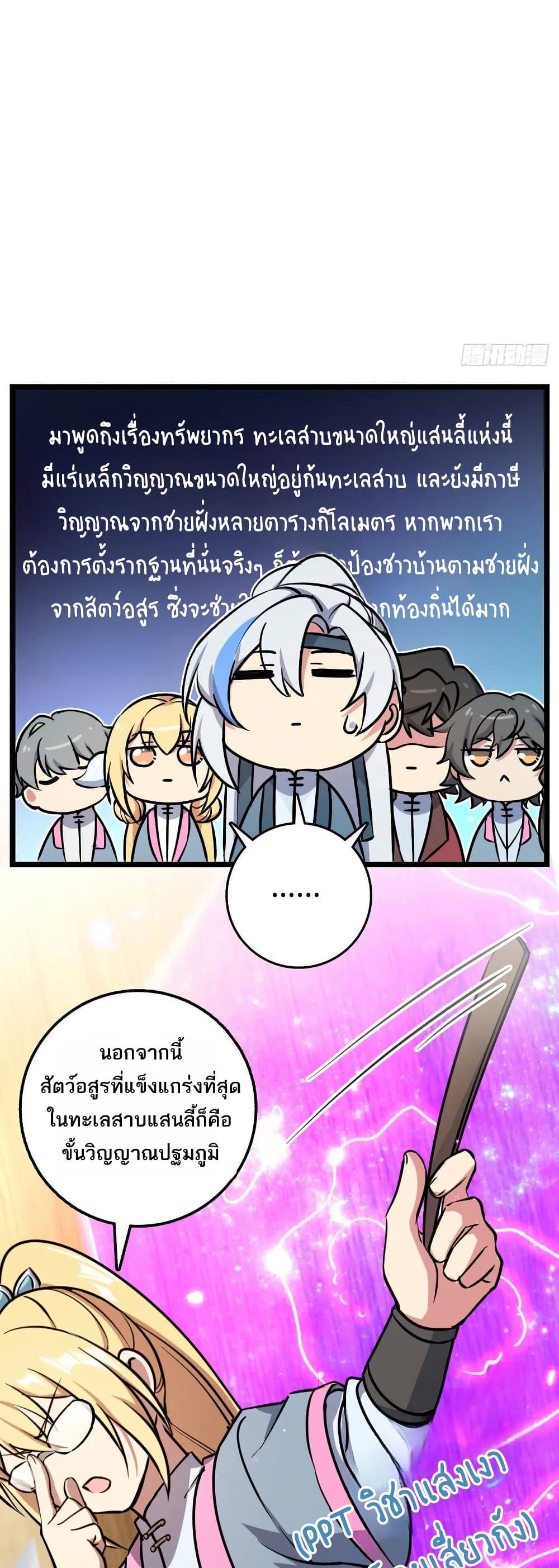 My Master Only Breaks Through Every Time the Limit Is Reached page 2