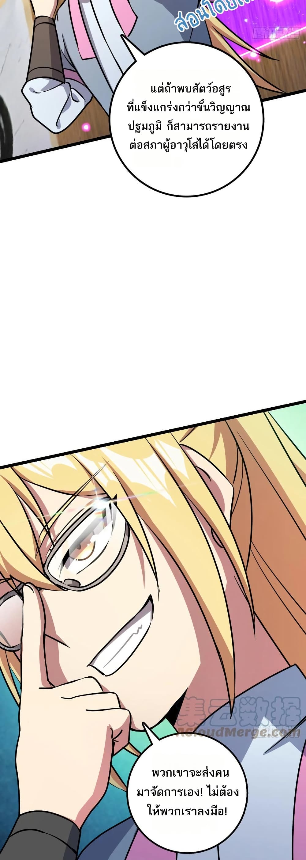 My Master Only Breaks Through Every Time the Limit Is Reached page 3