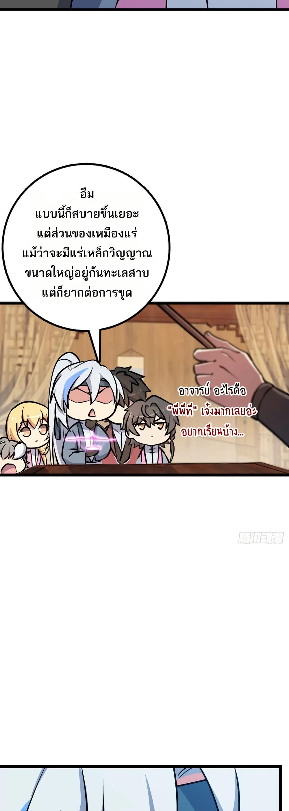 My Master Only Breaks Through Every Time the Limit Is Reached page 4