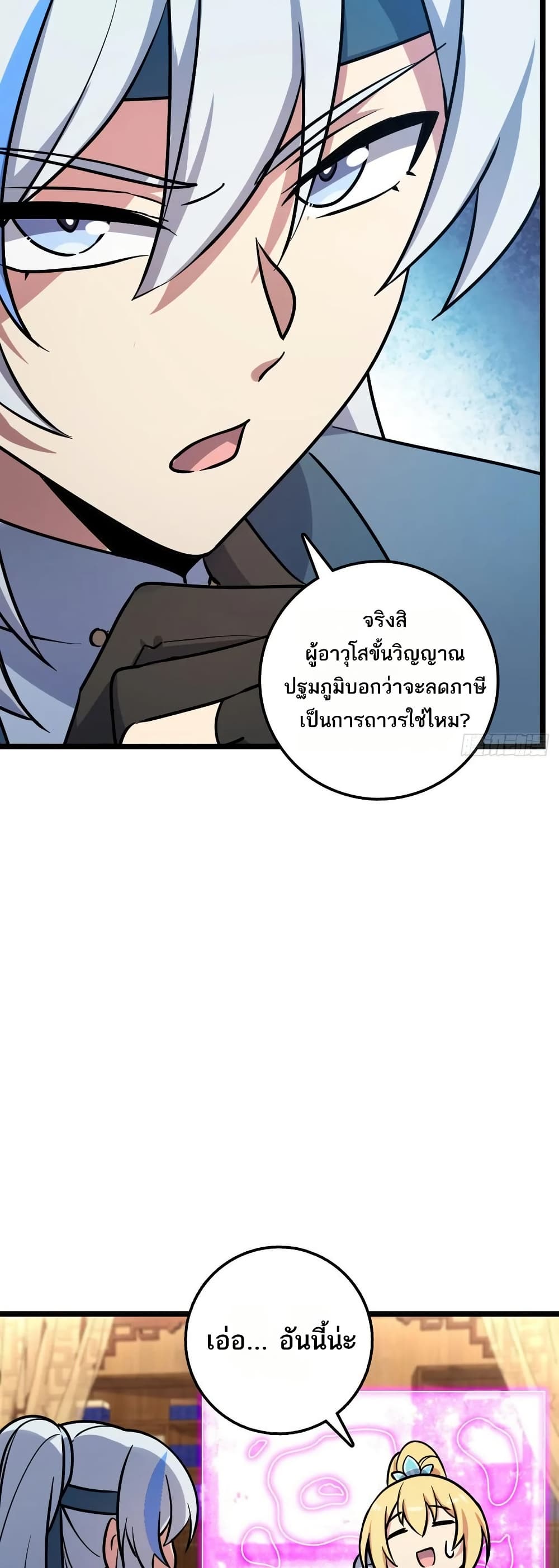 My Master Only Breaks Through Every Time the Limit Is Reached page 5