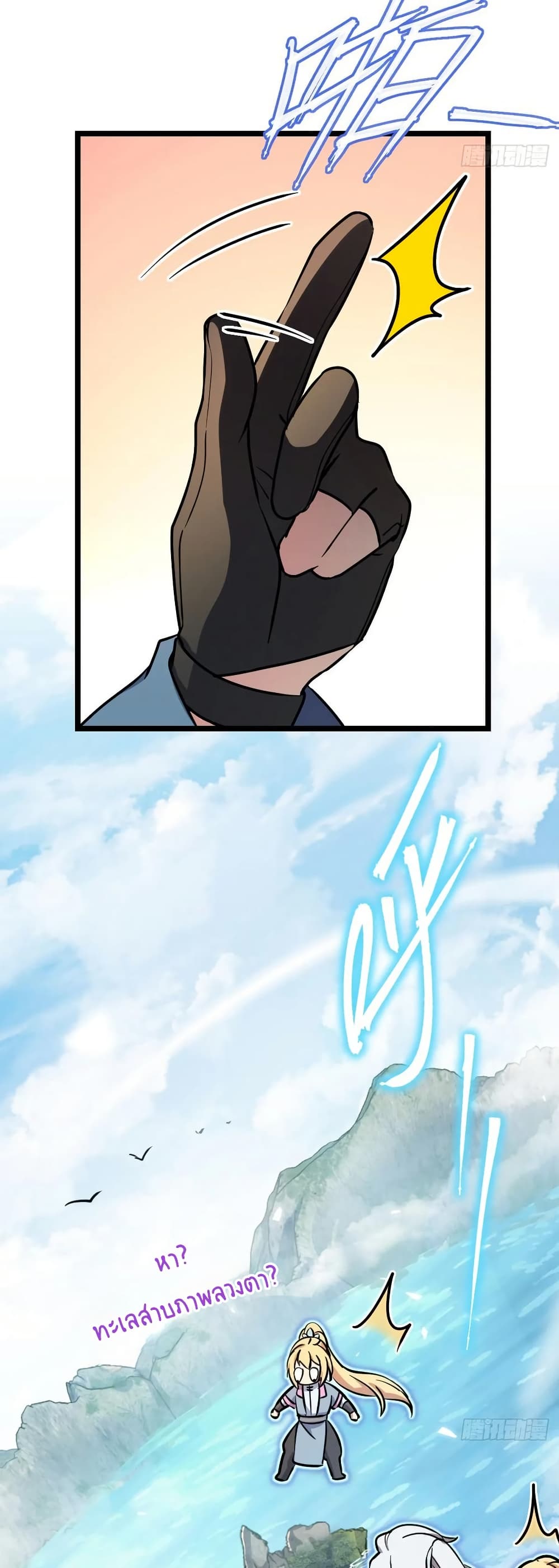 My Master Only Breaks Through Every Time the Limit Is Reached page 7