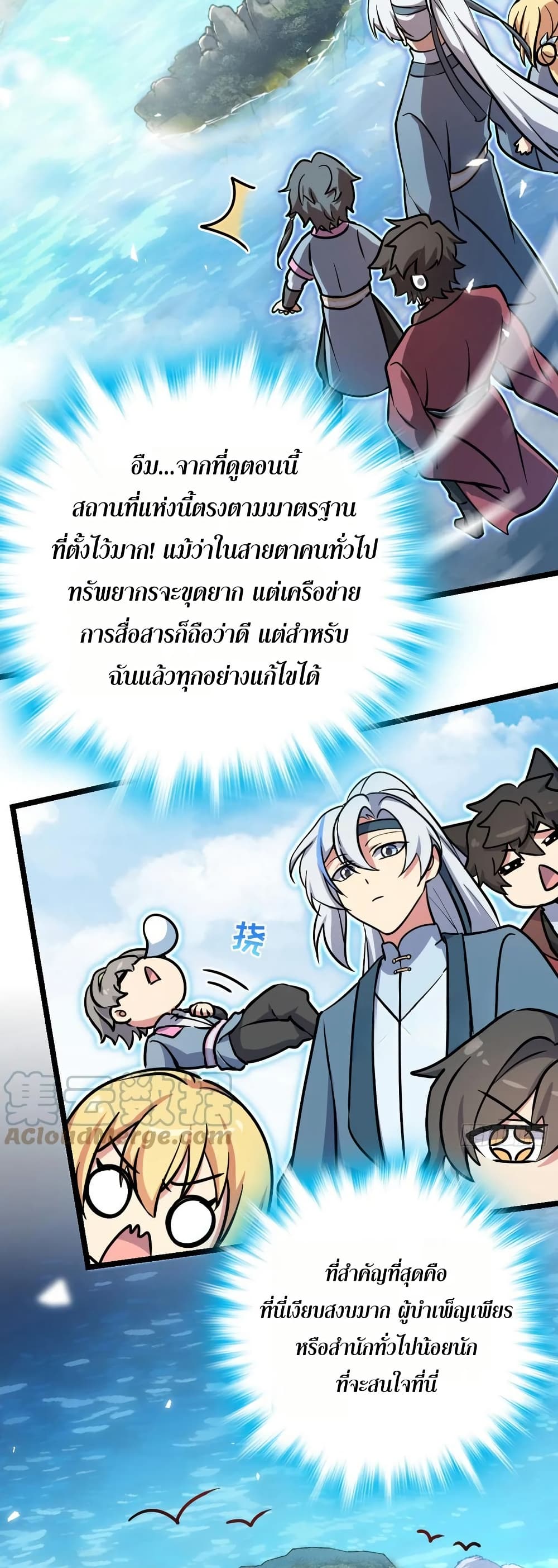 My Master Only Breaks Through Every Time the Limit Is Reached page 8