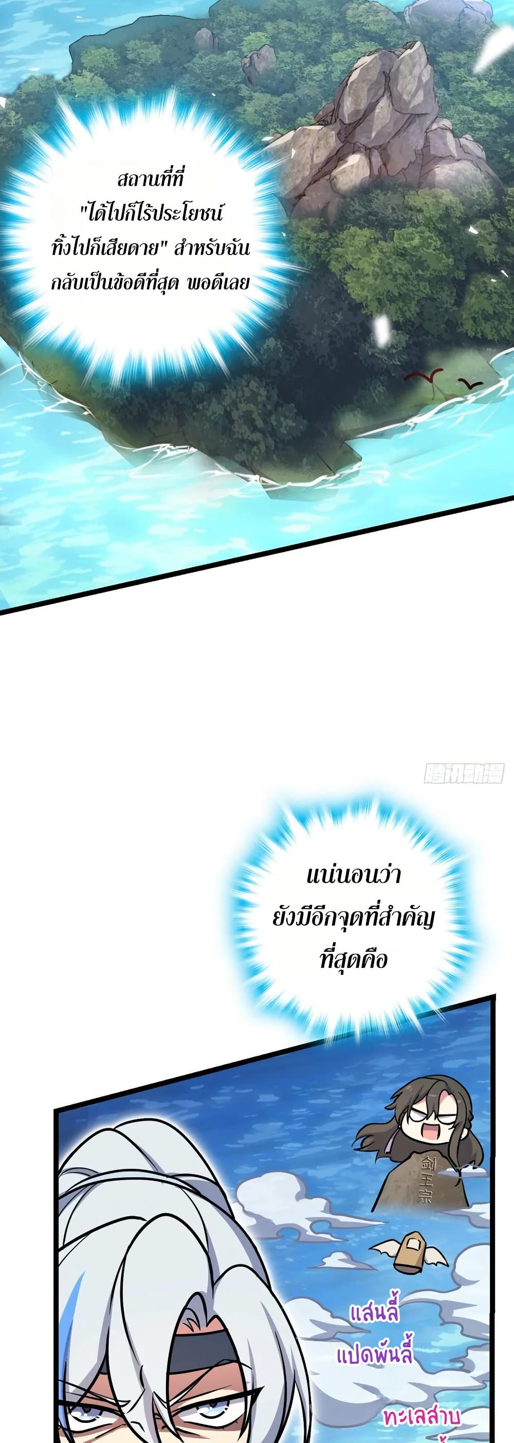 My Master Only Breaks Through Every Time the Limit Is Reached page 9