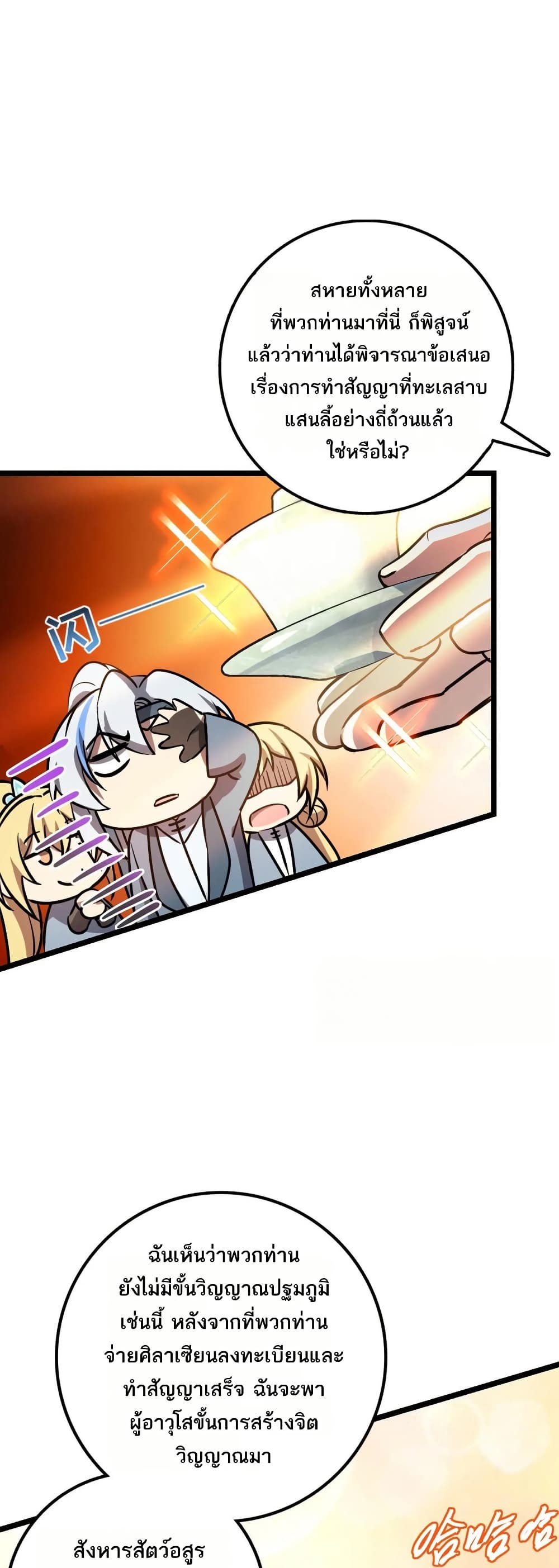 My Master Only Breaks Through Every Time the Limit Is Reached page 13